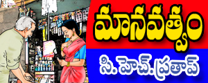 Manavatwam